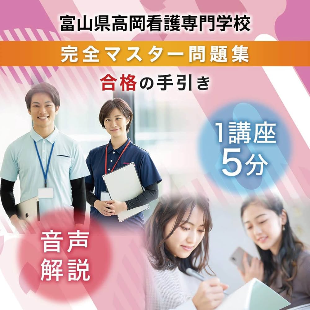 Amazon.co.jp: 10日間で完成 富山県高岡看護専門学校完全